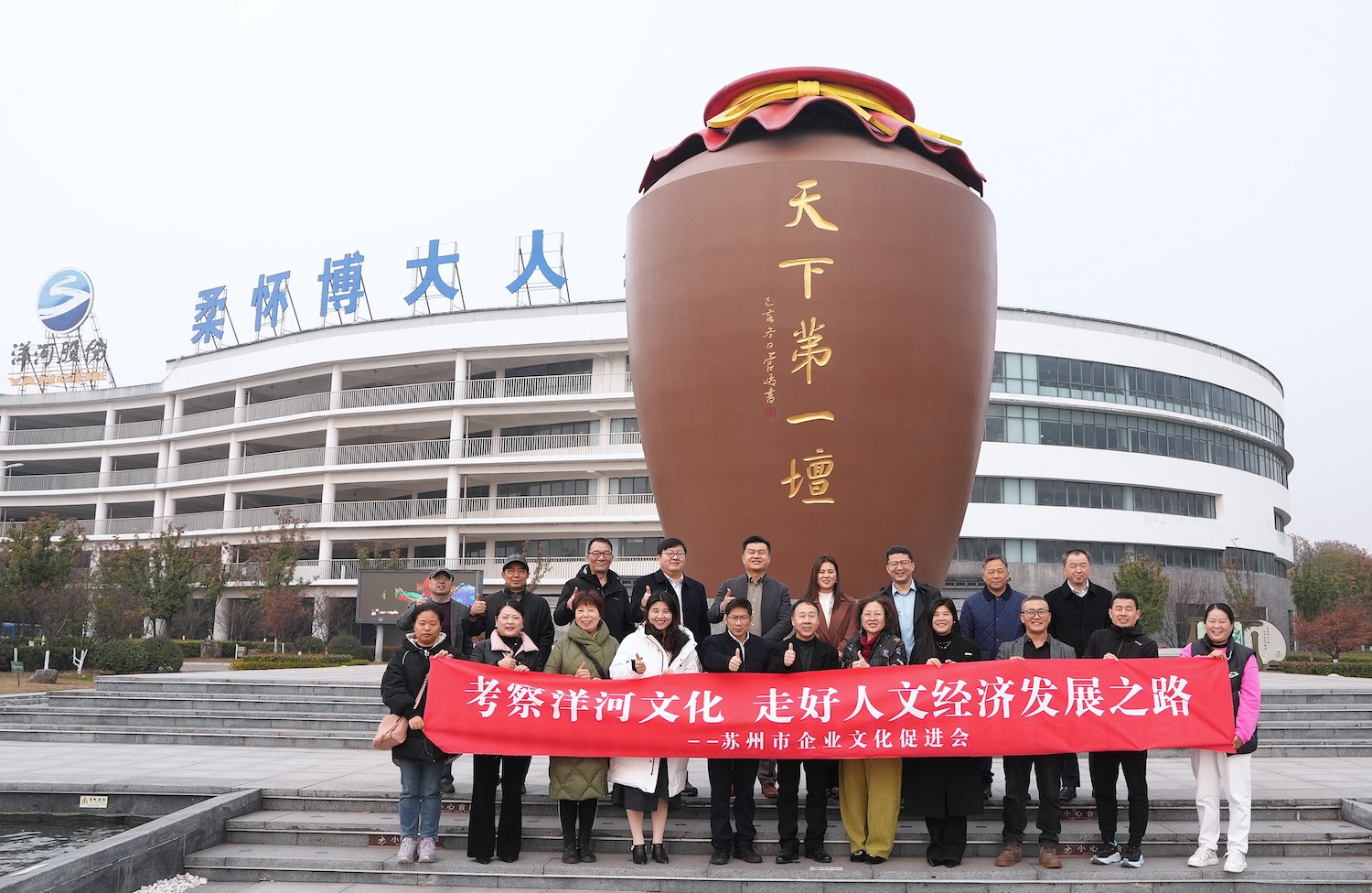 考察洋河文化，走好人文经济发展之路